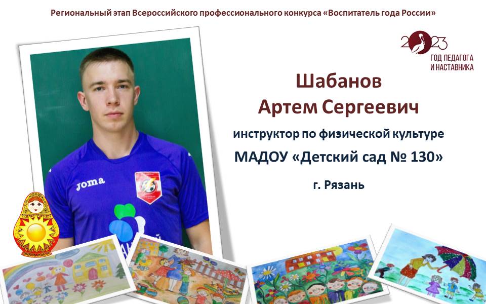 Шабанов Артем Сергеевич.JPG