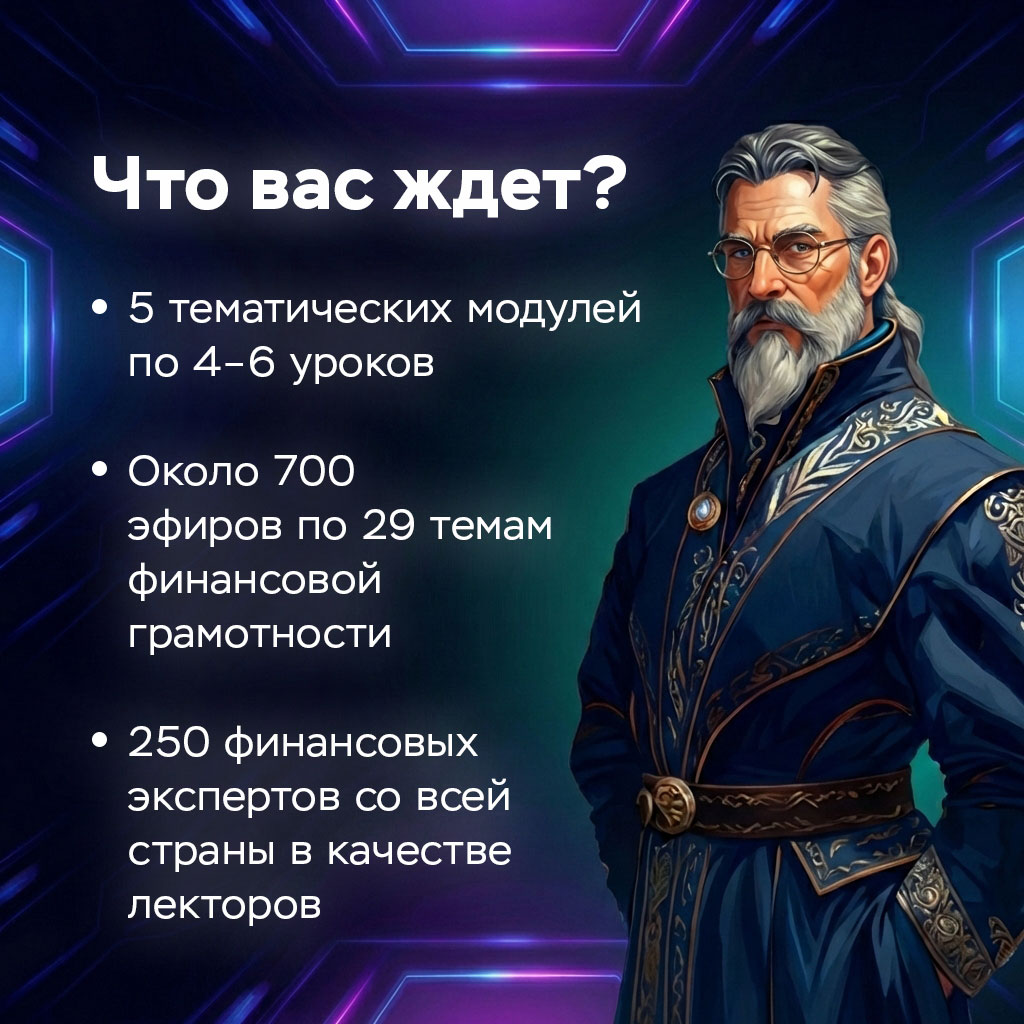 Онлайн уроки финансовой грамотности 