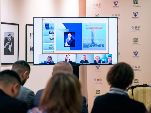 V Всероссийский форум национального единства