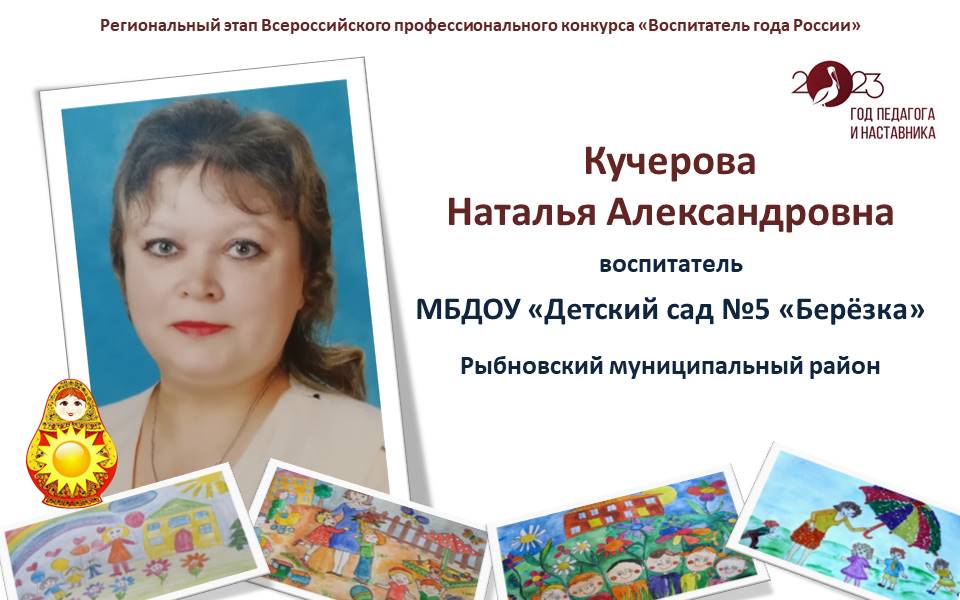 Кучерова Наталья Александровна.JPG Кучерова Наталья Александровна.JPG
