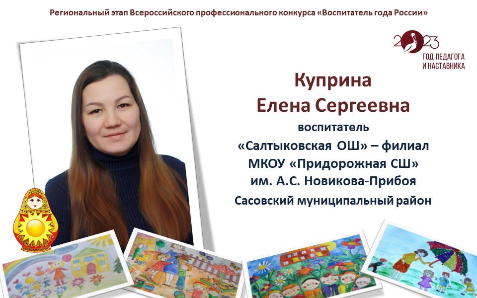 Куприна Елена Сергеевна.JPG Куприна Елена Сергеевна.JPG