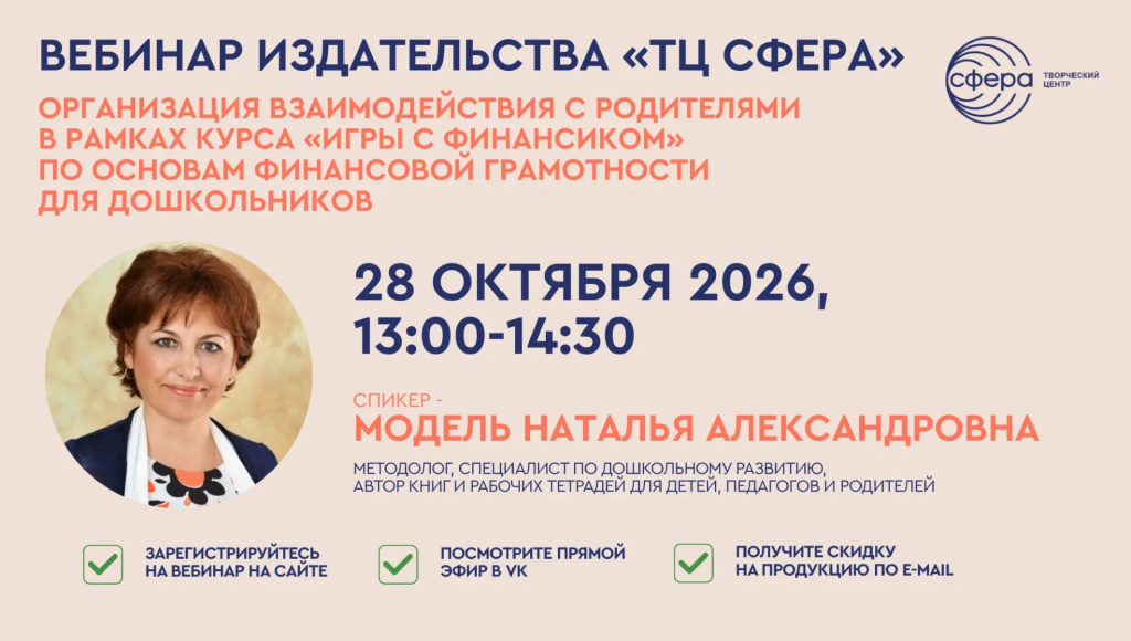 28 октября с 13.00 до 14.30 состоится вебинар для воспитателей дошкольных образовательных учреждений
