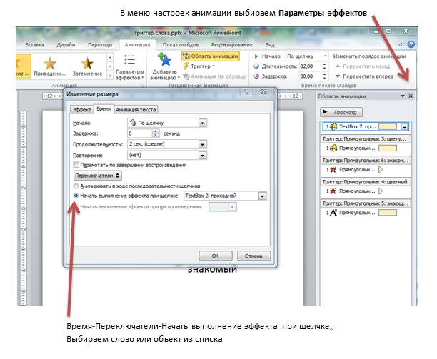 Как сделать анимацию в презентациях с эффектом рукописного ввода?