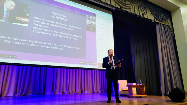 Стратегическая сессия по обсуждению Стратегии развития образования Российской Федерации на период до 2036 года и на перспективу до 2040 года
