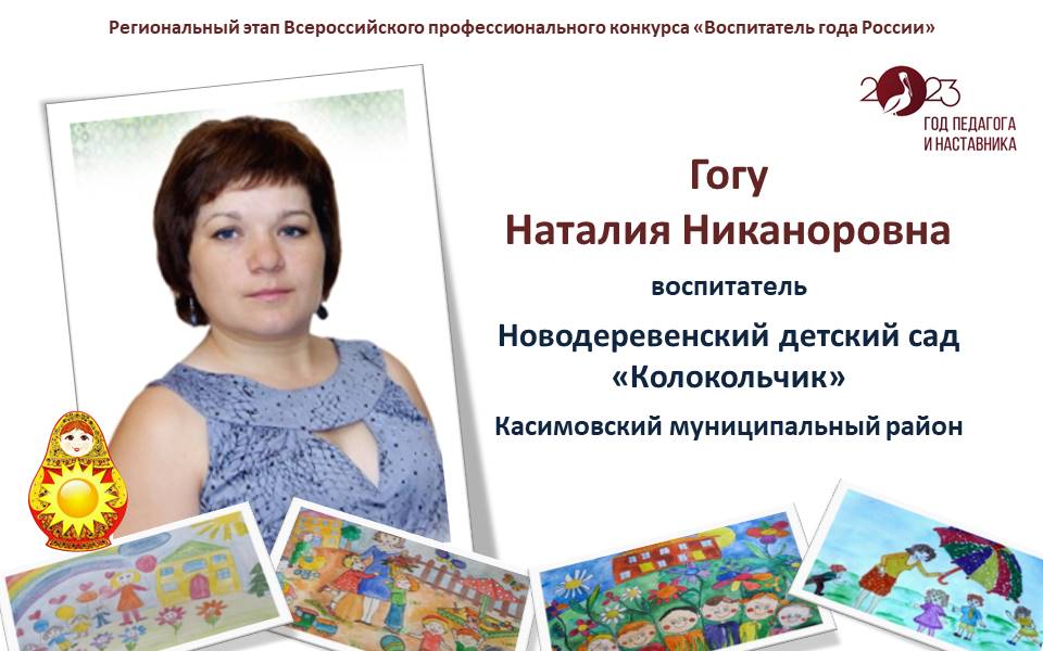 Гогу Наталия Никаноровна.JPG Гогу Наталия Никаноровна.JPG