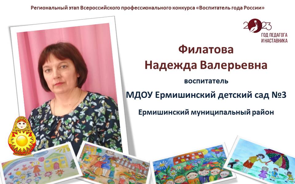 Филатова Надежда Валерьевна.JPG Филатова Надежда Валерьевна.JPG