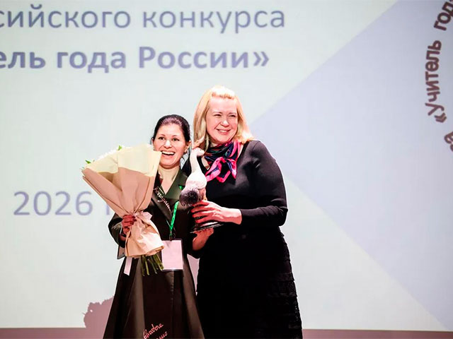 Объявлены имена призеров и победителя отборочного (регионального) этапа Всероссийского конкурса «Учитель года России» 2026 года