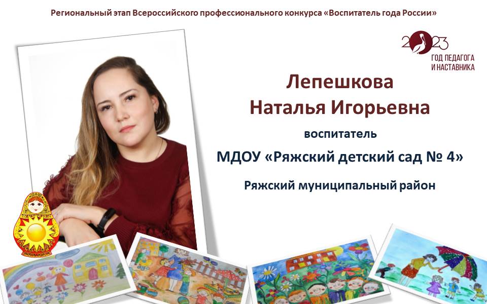 Лепешкова Наталья Игорьевна.JPG Лепешкова Наталья Игорьевна.JPG