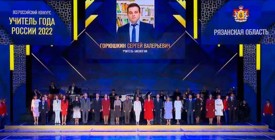 Торжественная церемония открытия финала всероссийского конкурса «Учитель года России – 2022»!