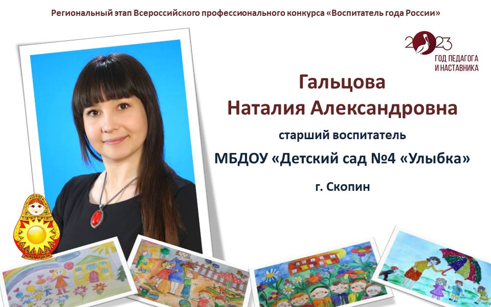 Гальцова Наталия Александровна.JPG Гальцова Наталия Александровна.JPG