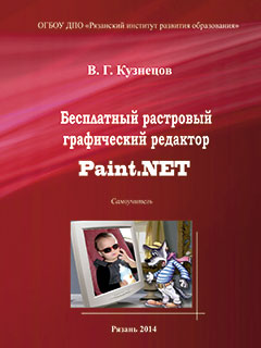 paint_net_kuznecov.jpg