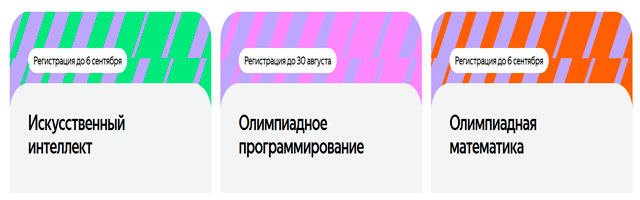  регистрация на подготовку к олимпиадам