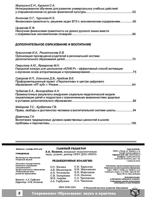 Zhurnal_2(23)_2024_3.jpg