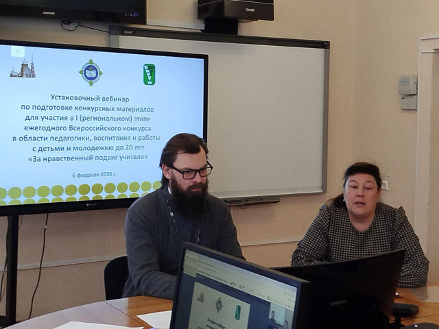 Установочный вебинар I (регионального) этапа ежегодного Всероссийского конкурса в области педагогики, воспитания и работы с детьми и молодёжью до 20 лет «За нравственный подвиг учителя» Установочный вебинар I (регионального) этапа ежегодного Всероссийского конкурса в области педагогики, воспитания и работы с детьми и молодёжью до 20 лет «За нравственный подвиг учителя»