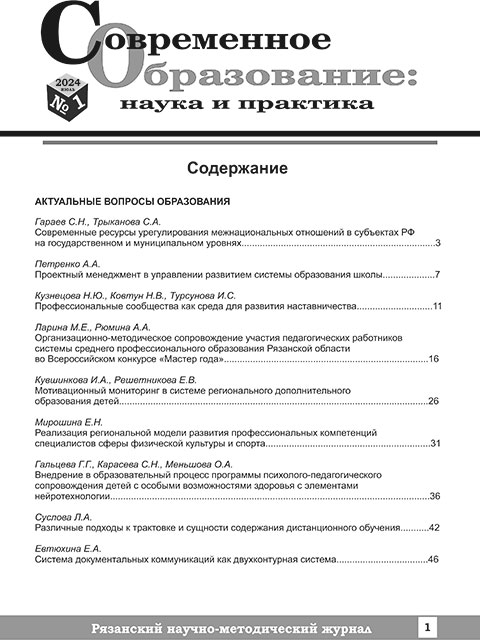 Вышел в свет журнал "Современное образование: наука и практика" №1 (22) 2024